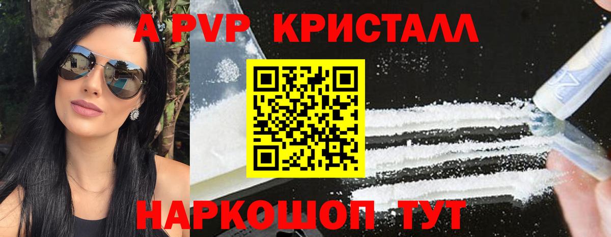 A-PVP кристаллы  APVP Crystall  А ПВП Соль  APVP  Ростов Великий  Вход с VPN 
