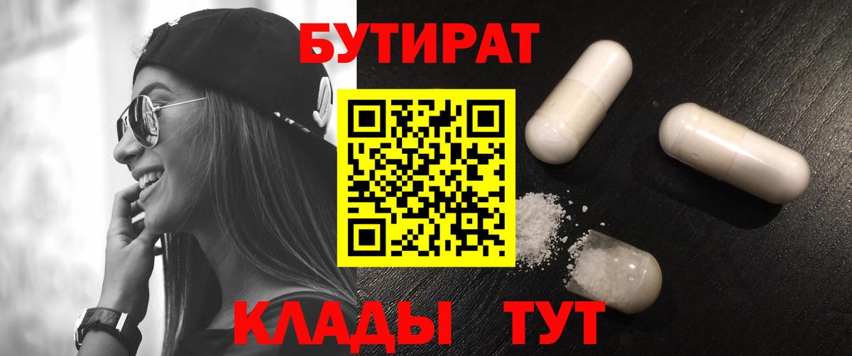 БУТИРАТ  Вход с VPN  Ростов Великий  БУТИРАТ оксана 