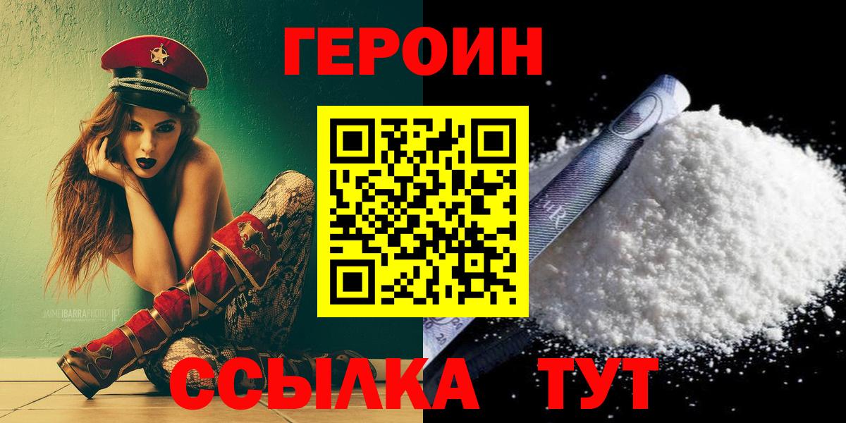 ГЕРОИН Афган  Вход с VPN  Героин  Ростов Великий 