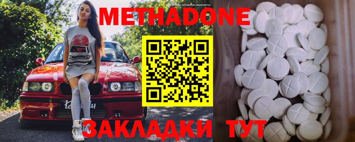 Ростов Великий  Метадон methadone  ссылка на мегу ссылки  Вход с VPN 